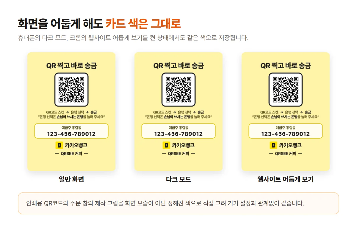 화면 모드와 상관없이 같은 색으로 저장되는 카드