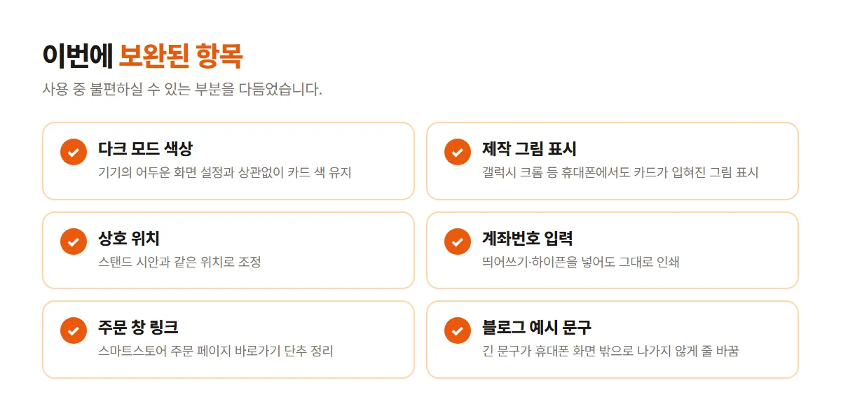 이번에 보완된 항목
