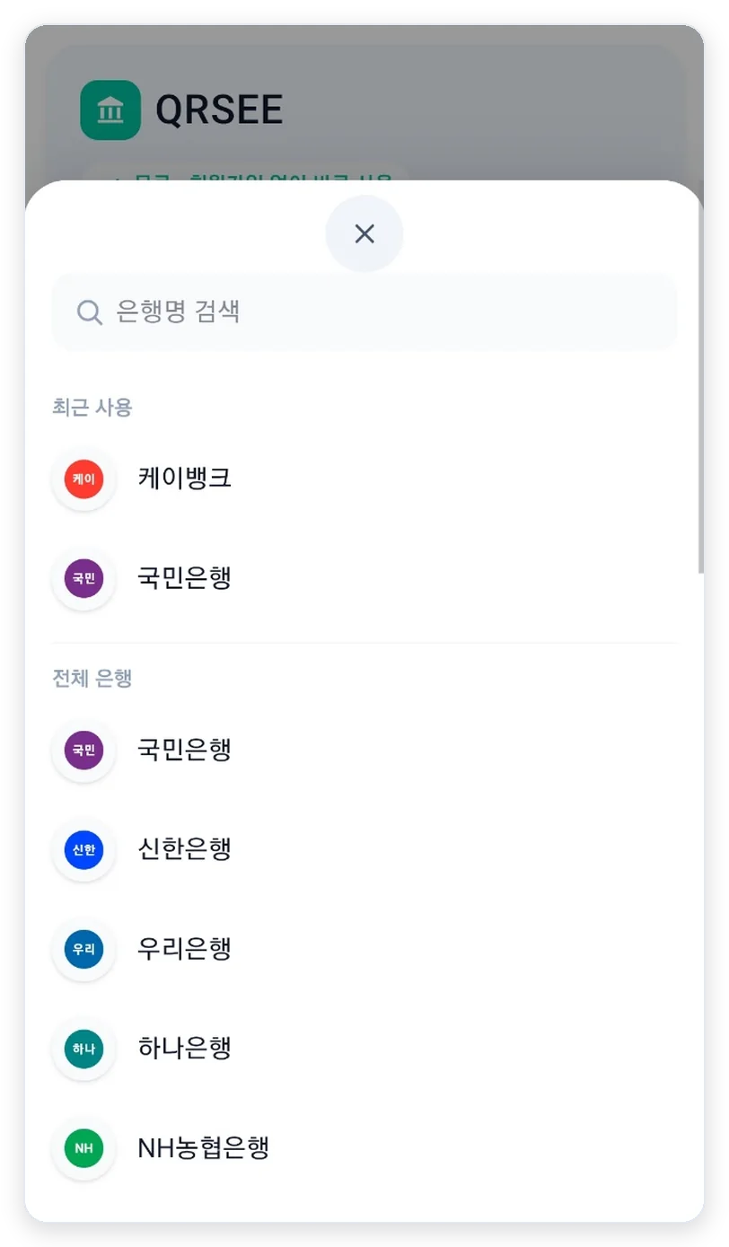 은행 선택 화면