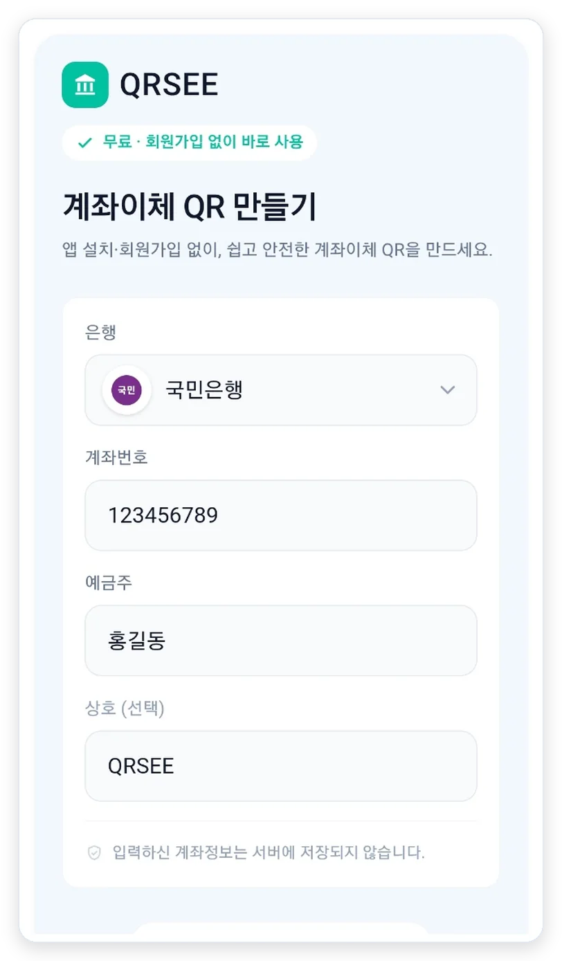 계좌번호 입력 화면
