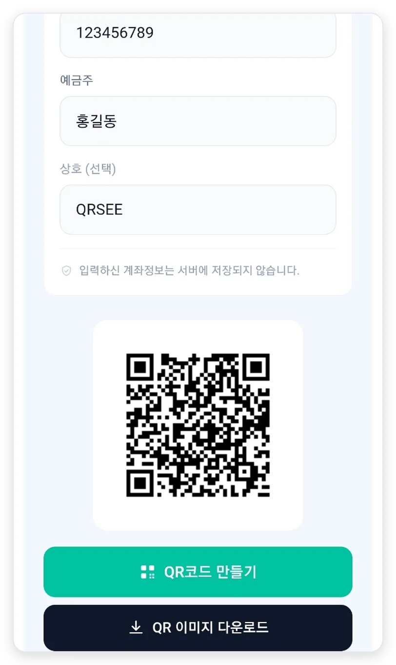 QR 생성 완료 화면