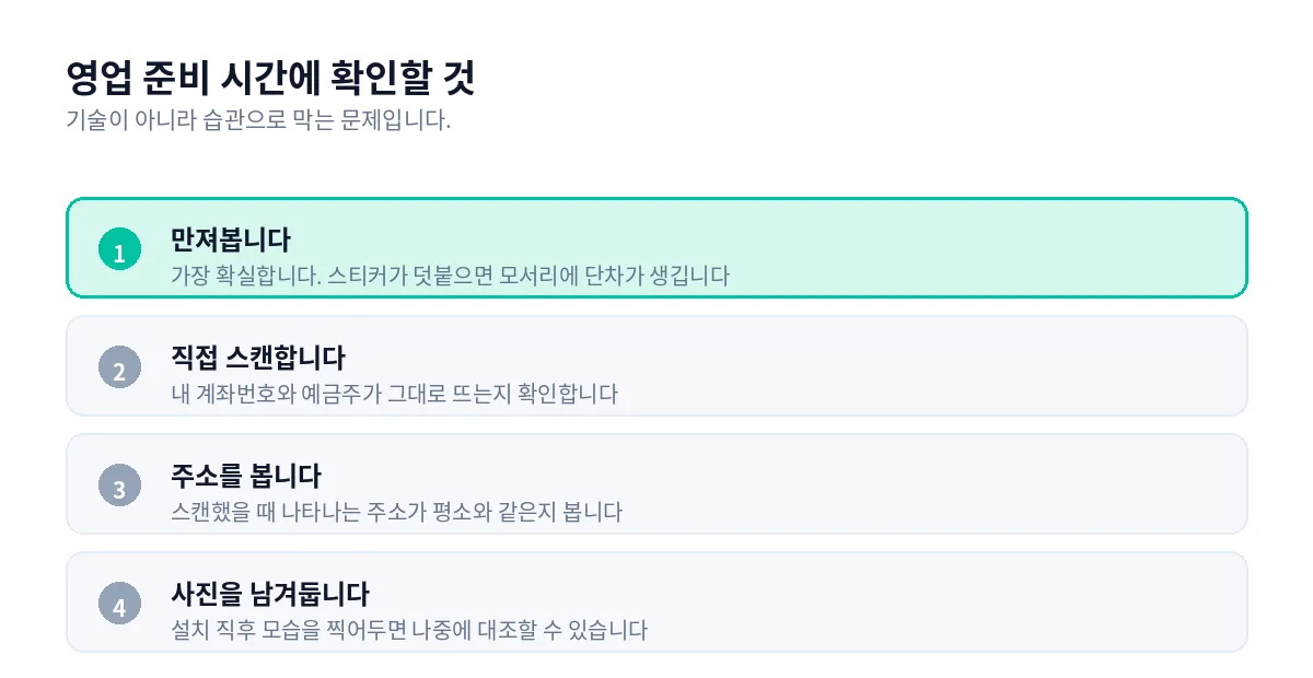 매장에서 확인할 네 가지